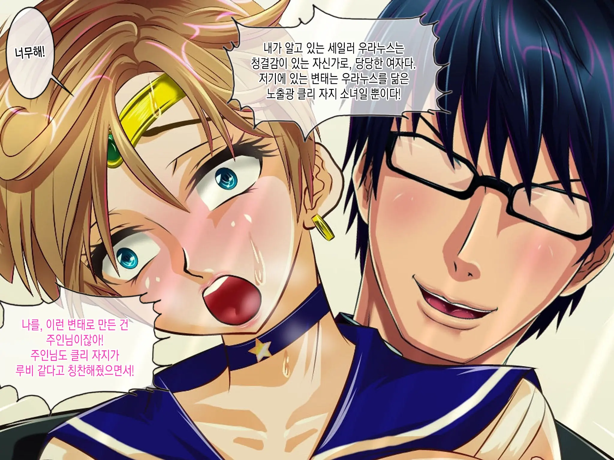 Botebara Senshi Sailor Moon ~ Sailor Uranus Choukyou Kanryou ~